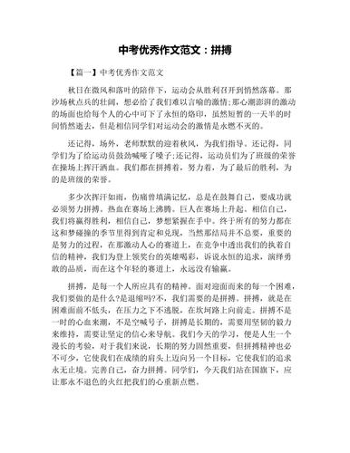 拼搏的作文600字初中