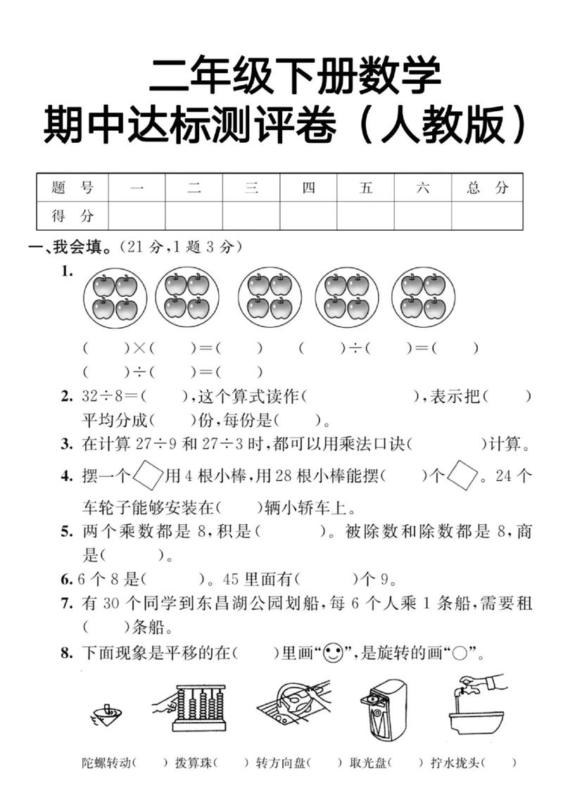 小学二年级数学期中试卷