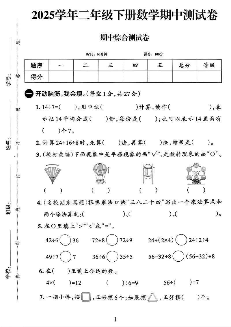 小学二年级数学期中试卷