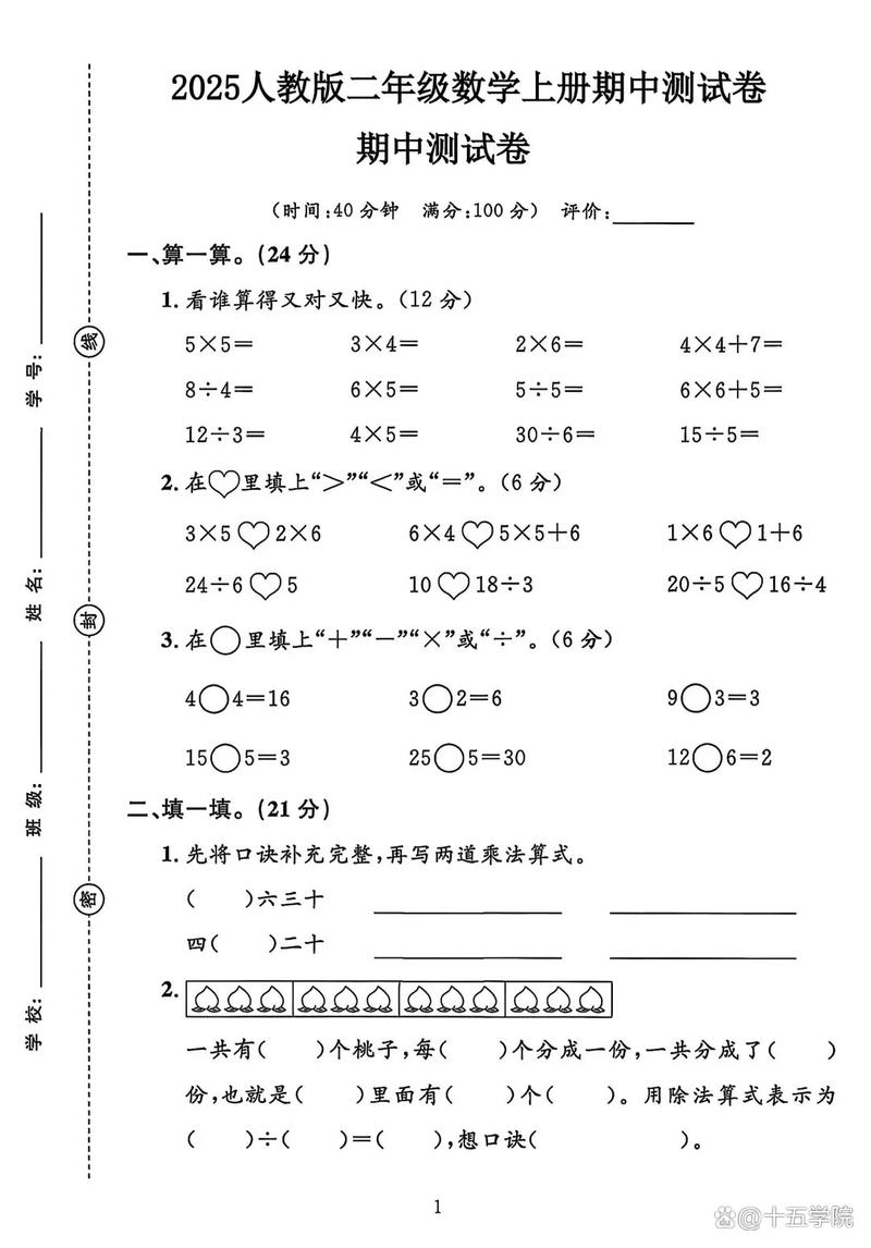 小学二年级数学期中试卷