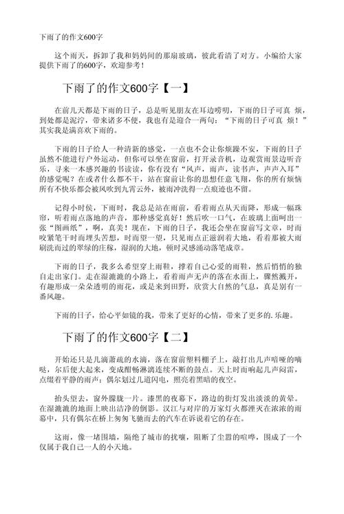 下雨了初中作文300字