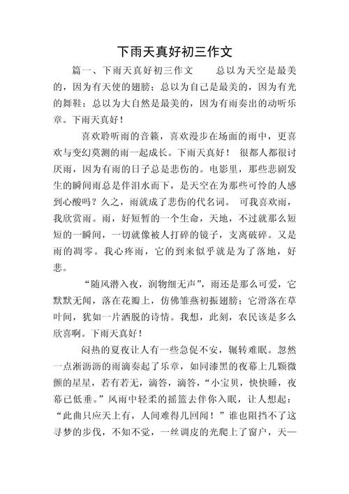 下雨了初中作文300字