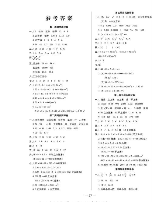 小学六年级数学上册答案