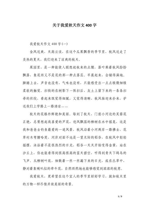 秋日小景作文400初中