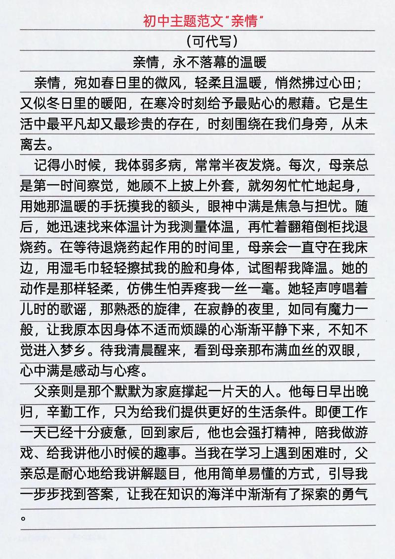 初中作文500字写亲情