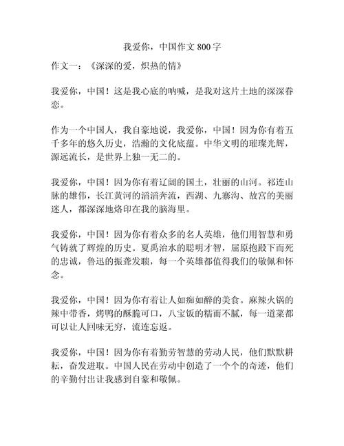 爱祖国作文800字初中