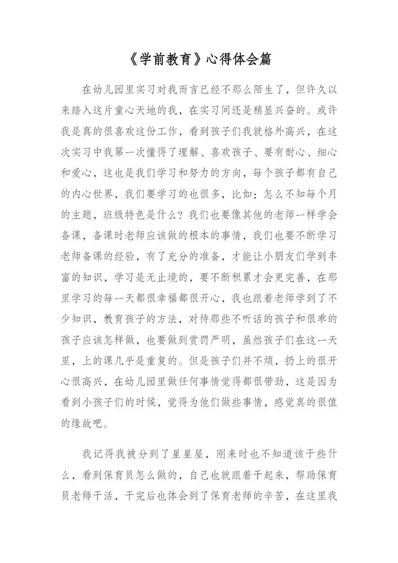 早教中心老师工作心得