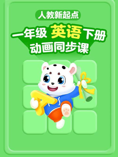 新起点小学英语一年级下