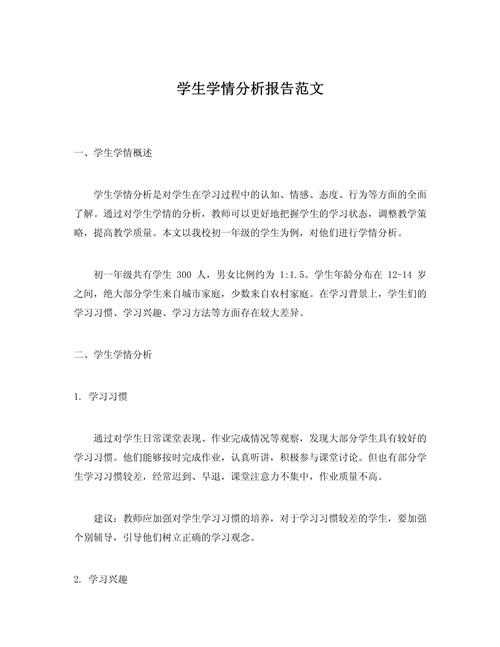 小学四年级学生学情分析