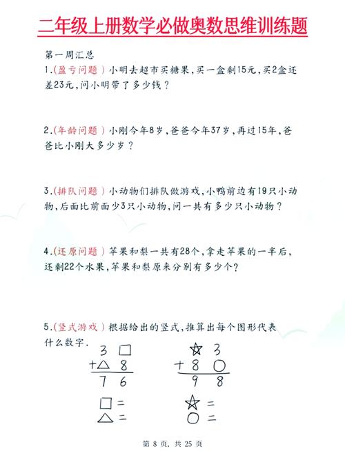 小学二年级奥数100题