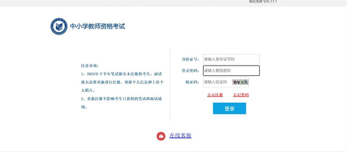 中小学教师资格报名入口