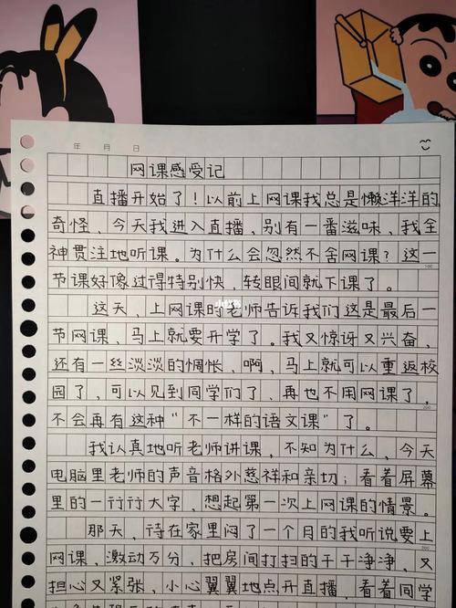 上网课日记300字初中