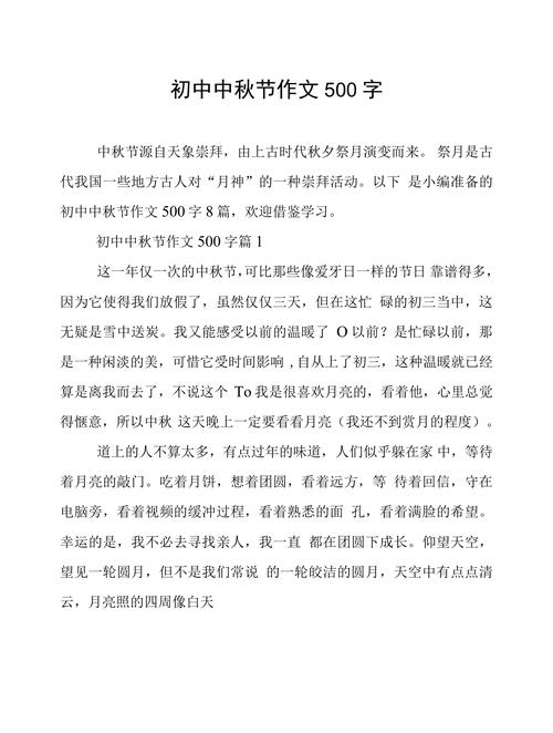 今年的中秋作文初中作文