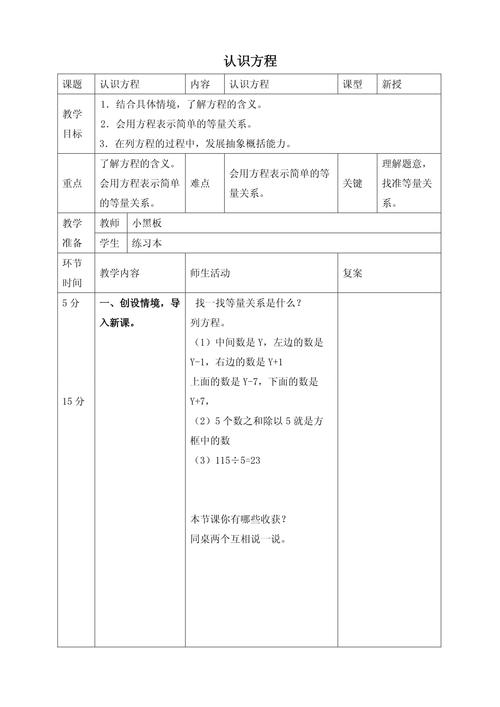 小学四年级数学下册教案