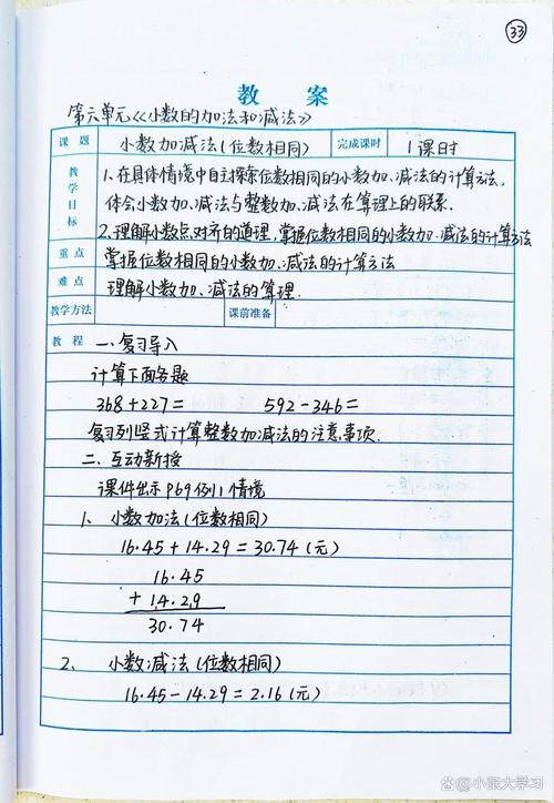 小学四年级数学下册教案