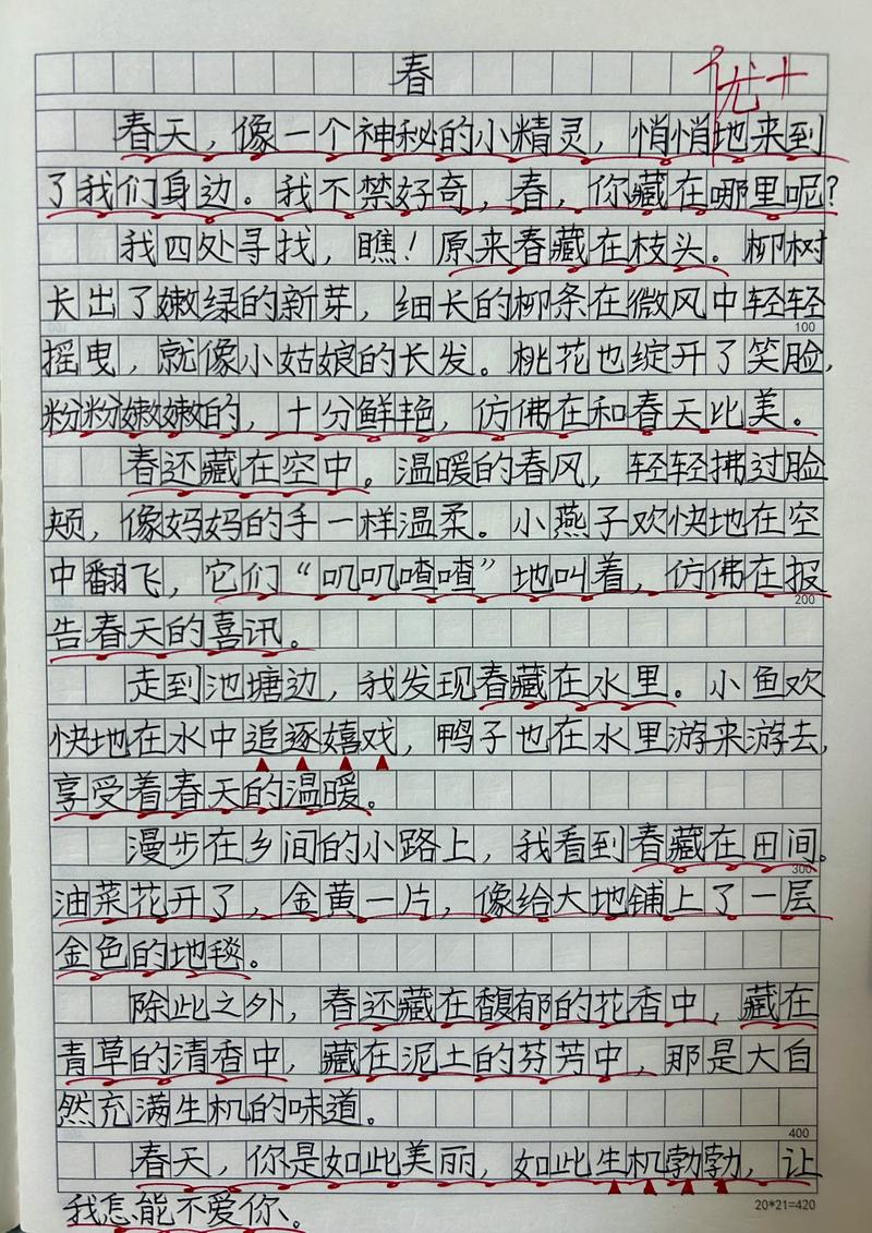 春草图作文200字初中