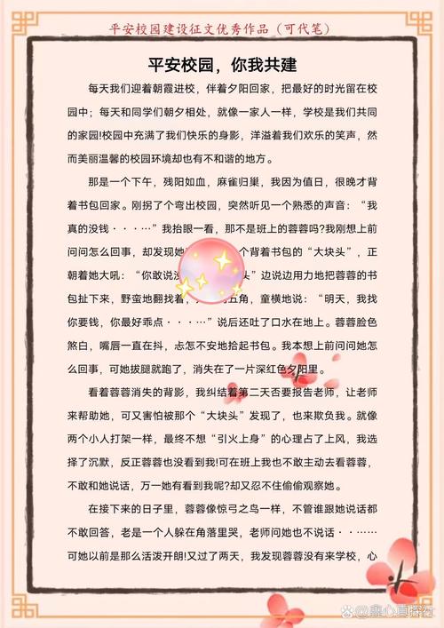 校园平安美丽的作文初中