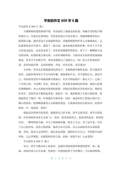 校园平安美丽的作文初中