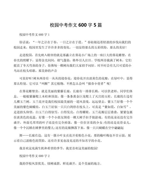 校园平安美丽的作文初中