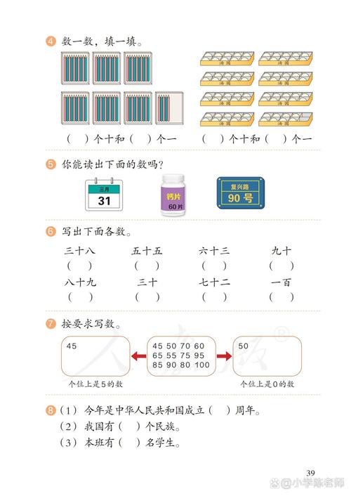小学一年级数学下册目录