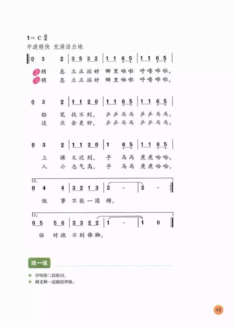 小学三年级音乐下册歌曲