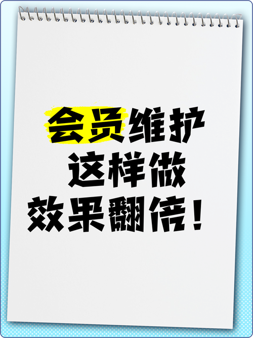 重视早教中心会员维护