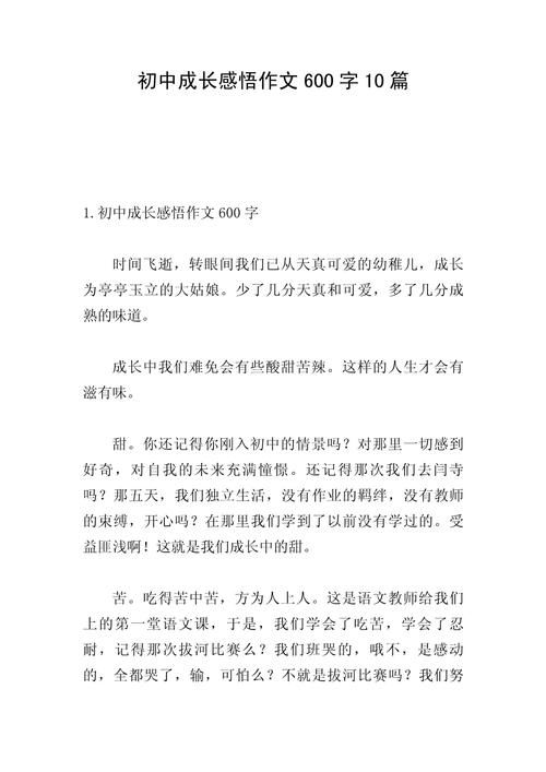 成长总结作文初中怎么写