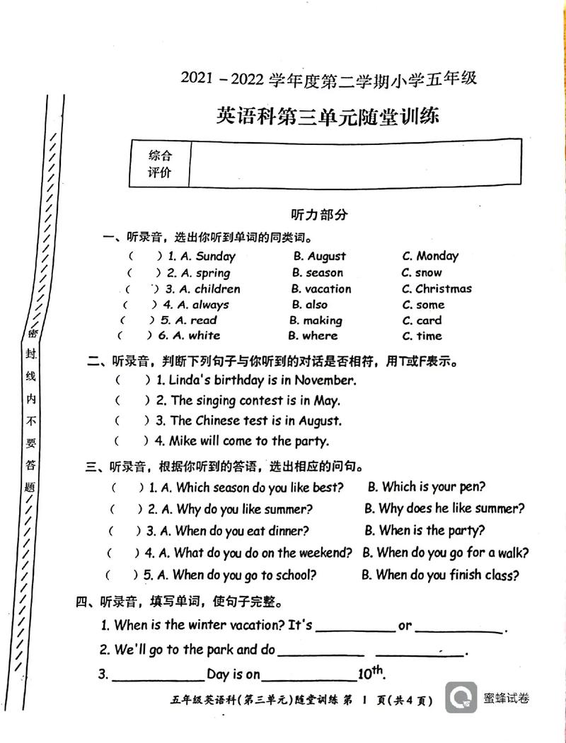 小学五年级英语听力练习