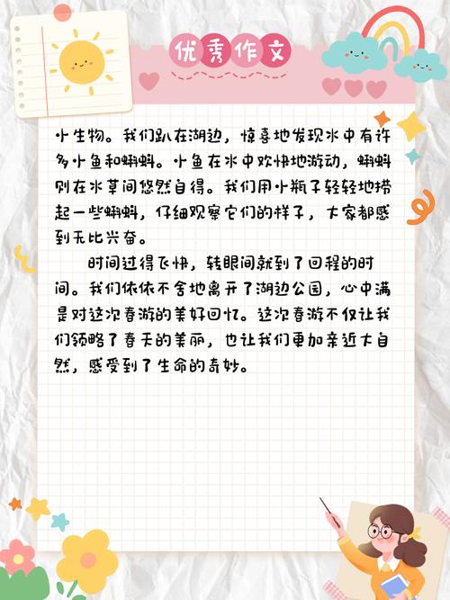 春游的故事500字初中