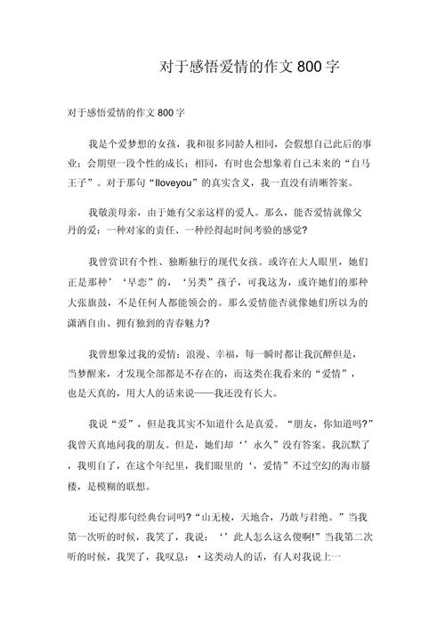 真实情感作文700初中