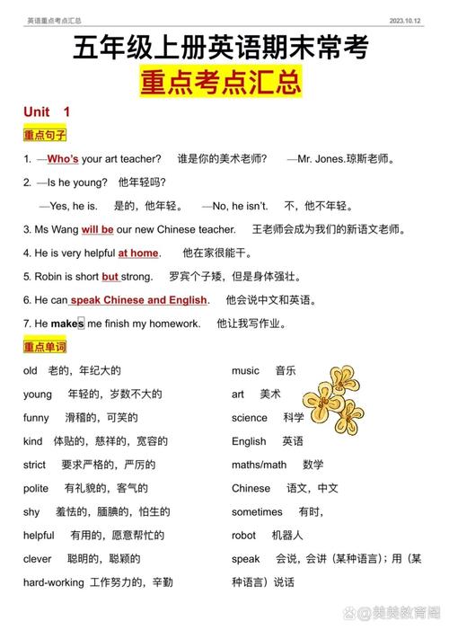 小学五年级英语重点知识