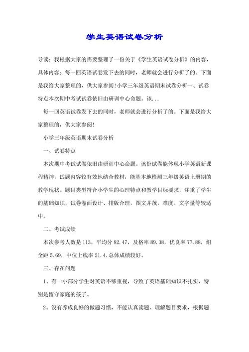 小学五年级英语学情分析