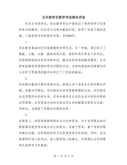 小学五年级学生评语大全