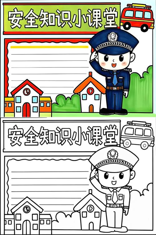 小学生关于安全的手抄报