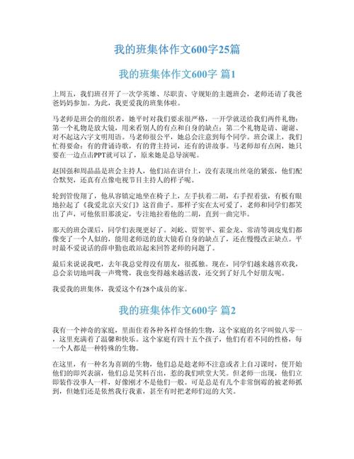 作文我的班级700初中