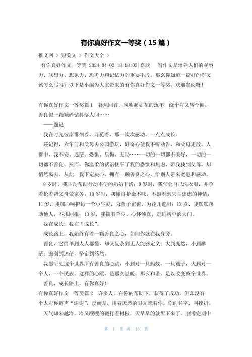 有你真好初中作文500