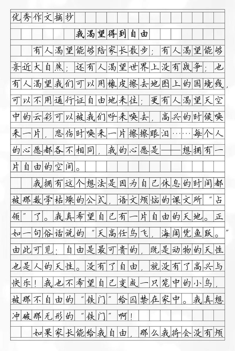 我渴望自由400字初中