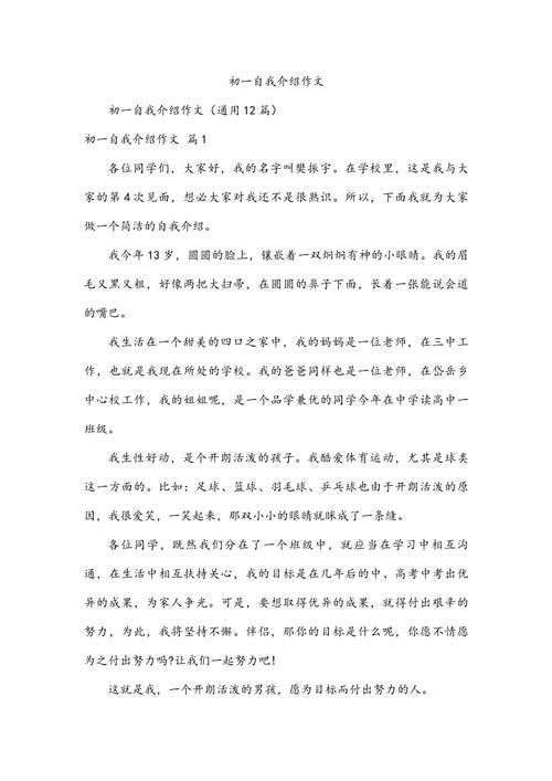 自我介绍作文初中350