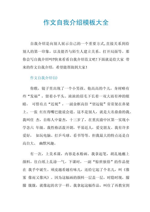 自我介绍作文初中350
