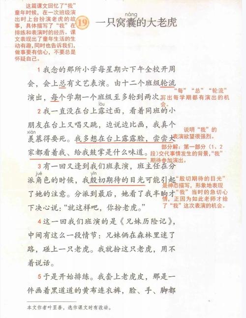 小学4年级语文上册课文