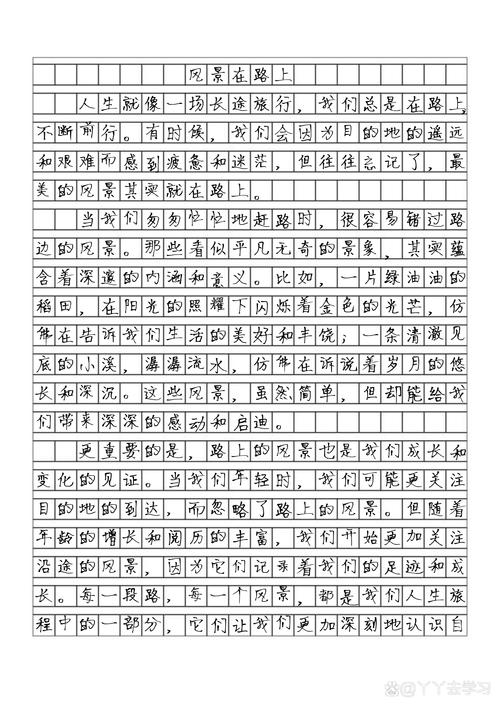 风景的路上600字初中