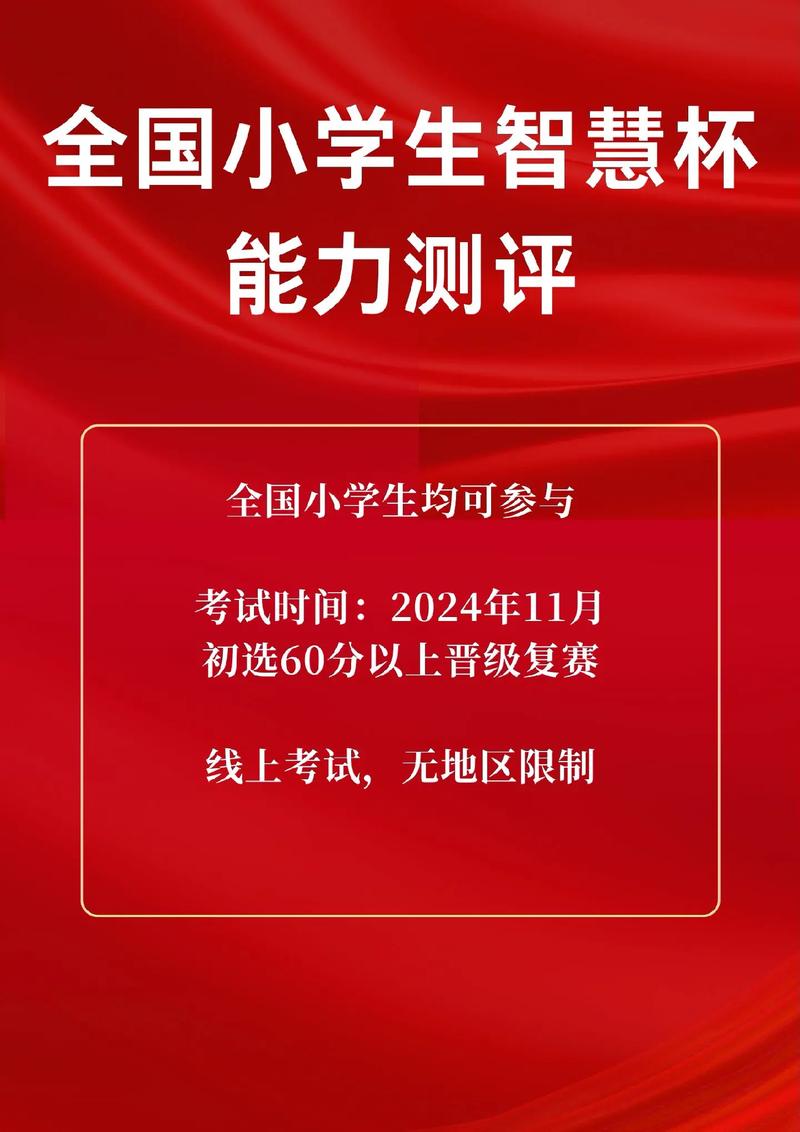 全国小学生数学能力测评