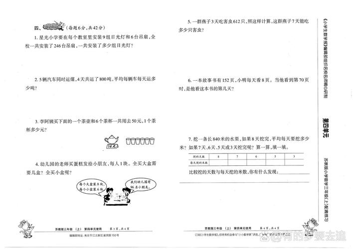 全国小学生数学能力测评