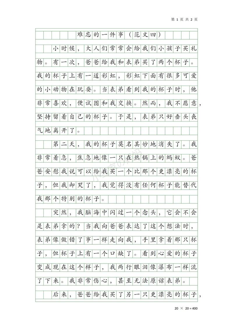 小学生作文600字大全