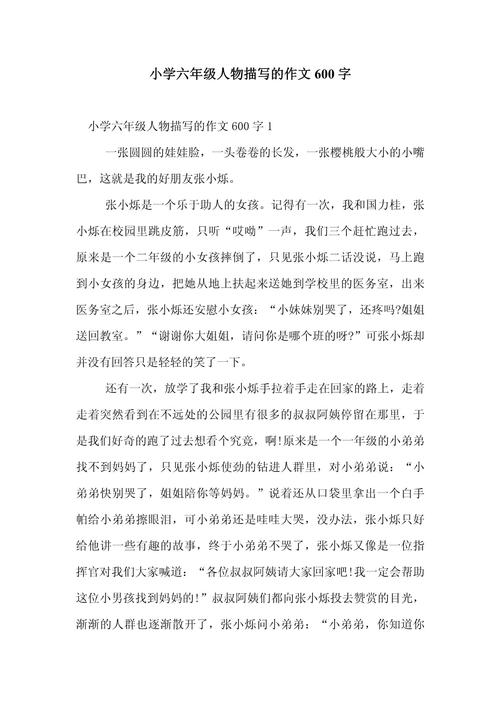 小学生作文600字大全