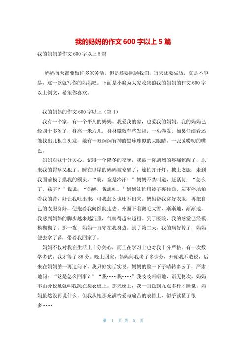 我的妈妈 日记初中作文