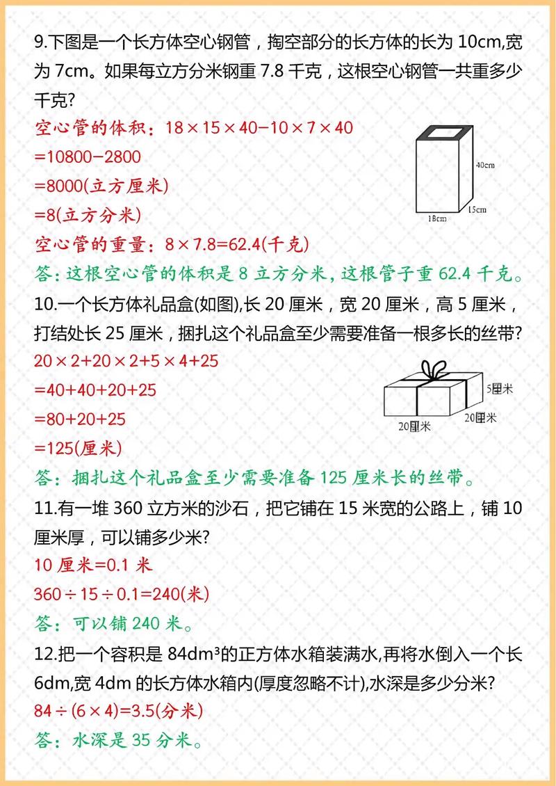 小学数学解决问题的方法