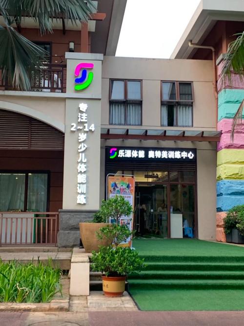 运动宝贝早教安丘中心