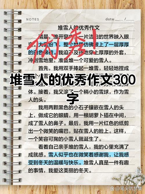 堆雪人作文700字初中