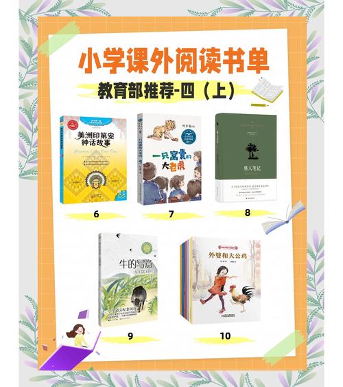 四年级小学生必读课外书